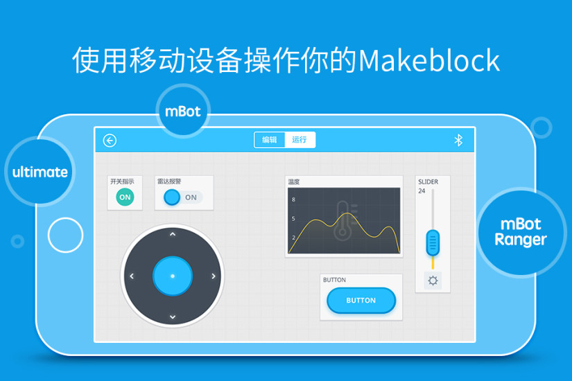 Makeblock截图4
