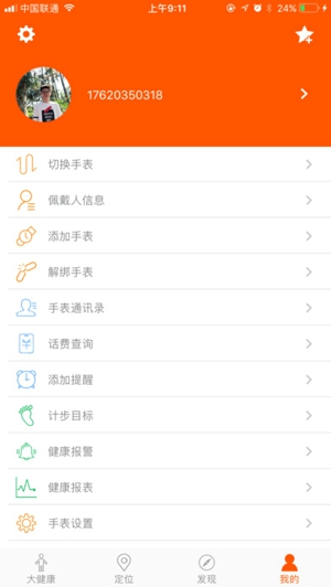 链亲ios1