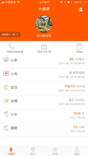 链亲ios3