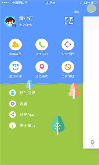 贯众家庭截图3