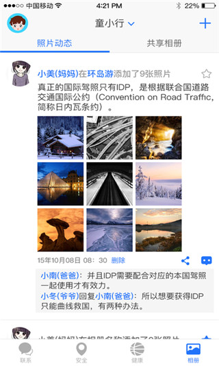 贯众家庭截图4