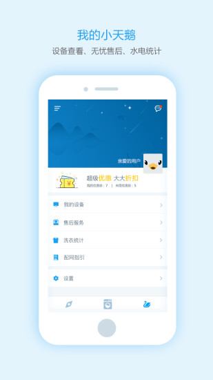 小天鹅i智能2