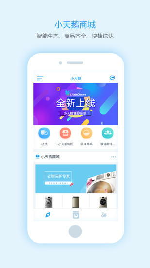 小天鹅i智能3