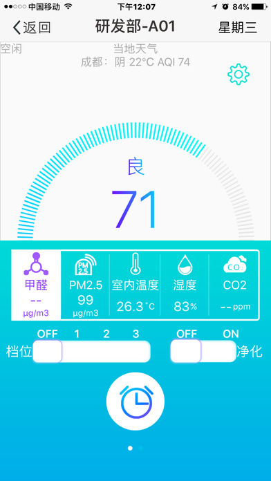 好空气智能管家1