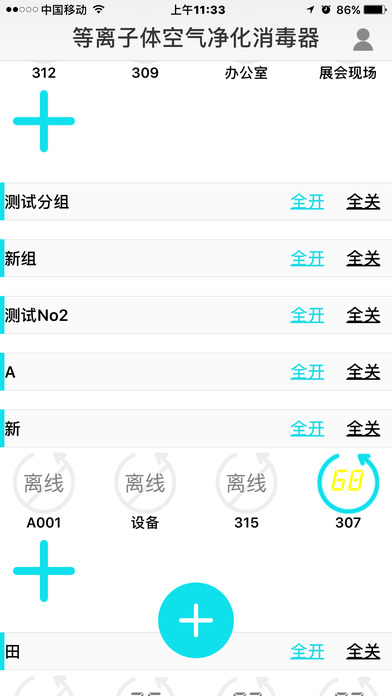 好空气智能管家2