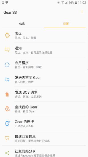 Gear Manager3