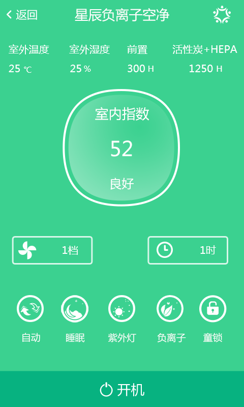 星晨负离子空净5