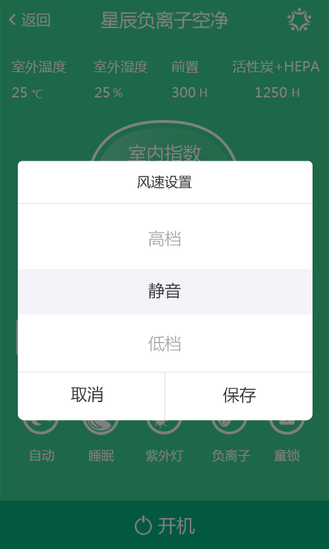 星晨负离子空净4
