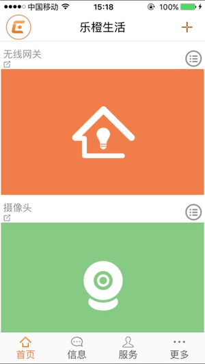 乐橙生活ios截图5