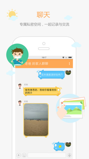 家家关爱截图2
