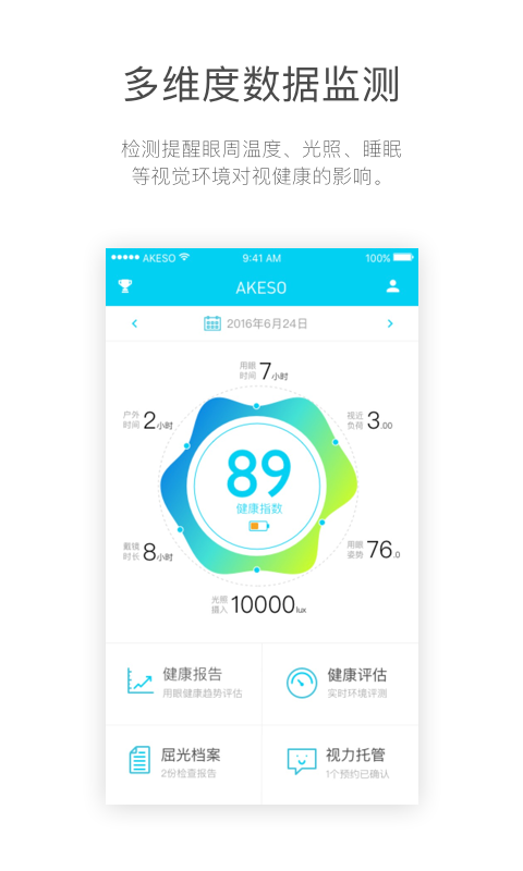 akesoKid截图1