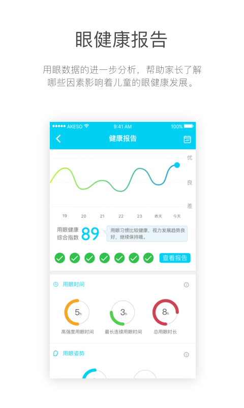 akesoKid截图2