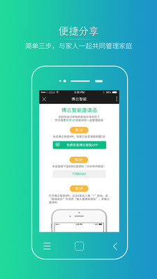 博云智家5