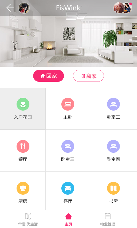方胜智能截图2