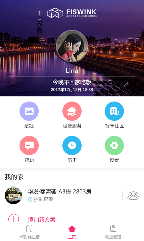 方胜智能截图1