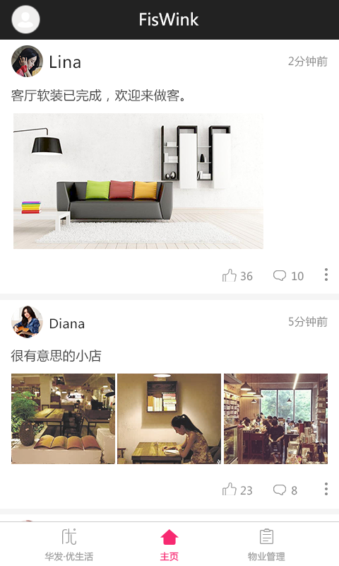 方胜智能截图4
