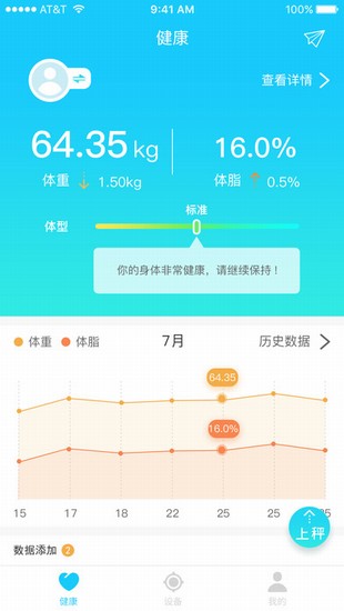 斐讯健康app截图1