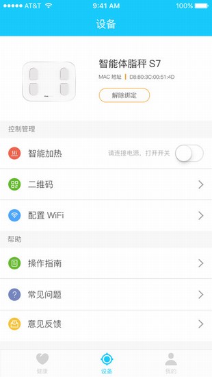 斐讯健康app截图2