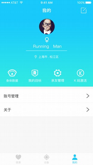 斐讯健康app截图3