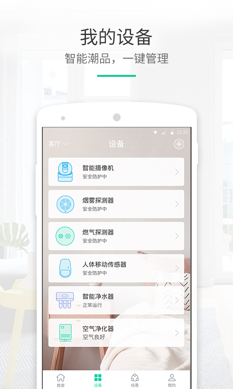 土巴兔智能截图5
