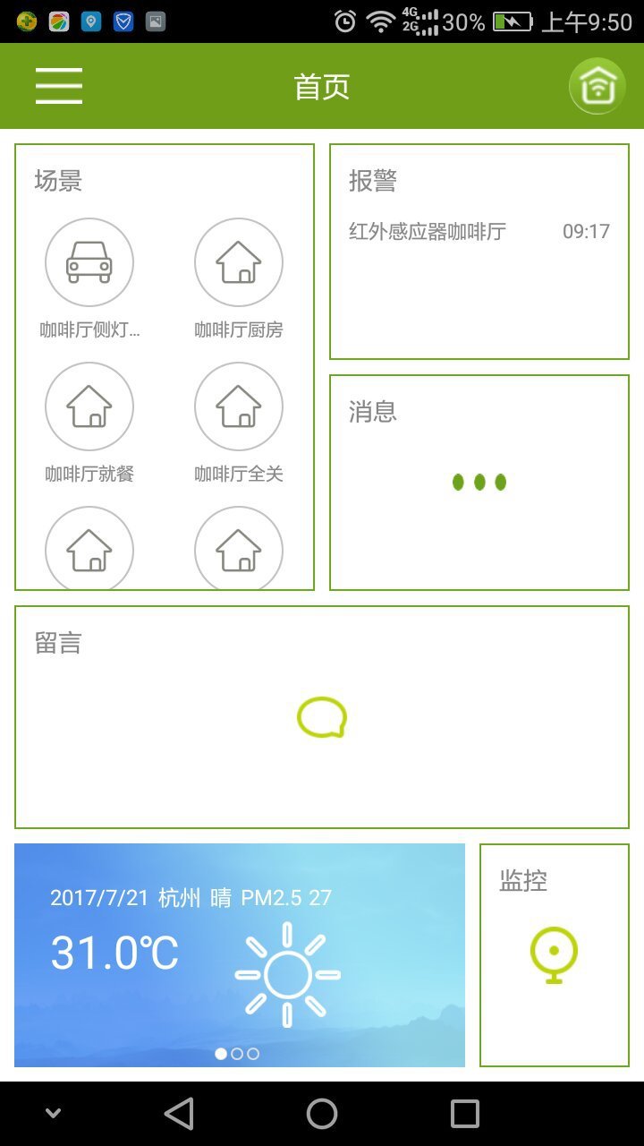 澳兰世家截图1
