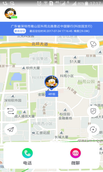 开心果智能手表2