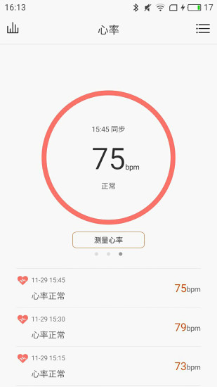 联想智能手环截图2