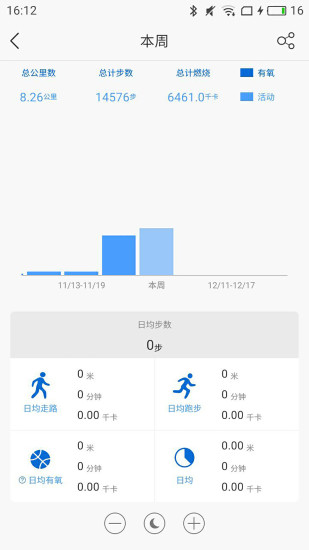联想智能手环截图4
