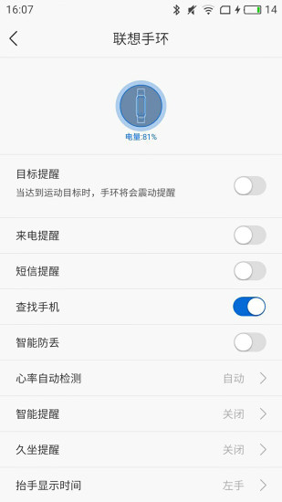 联想智能手环截图5