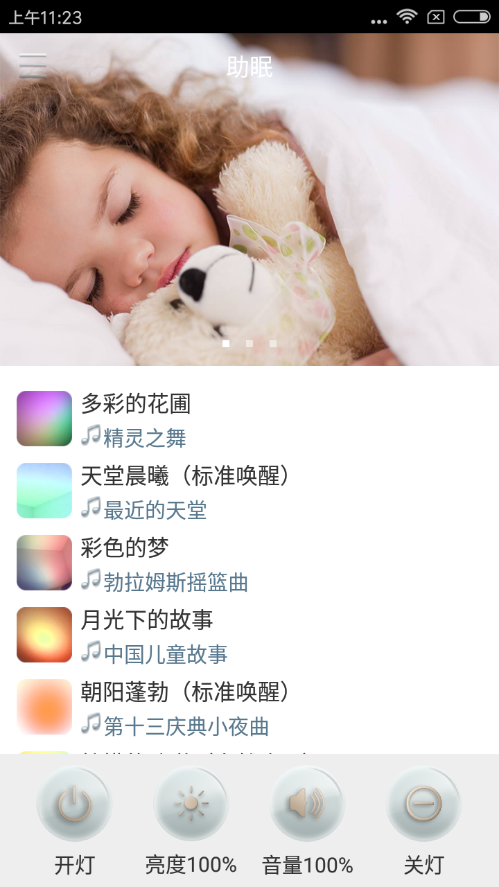 IGOO助眠截图2