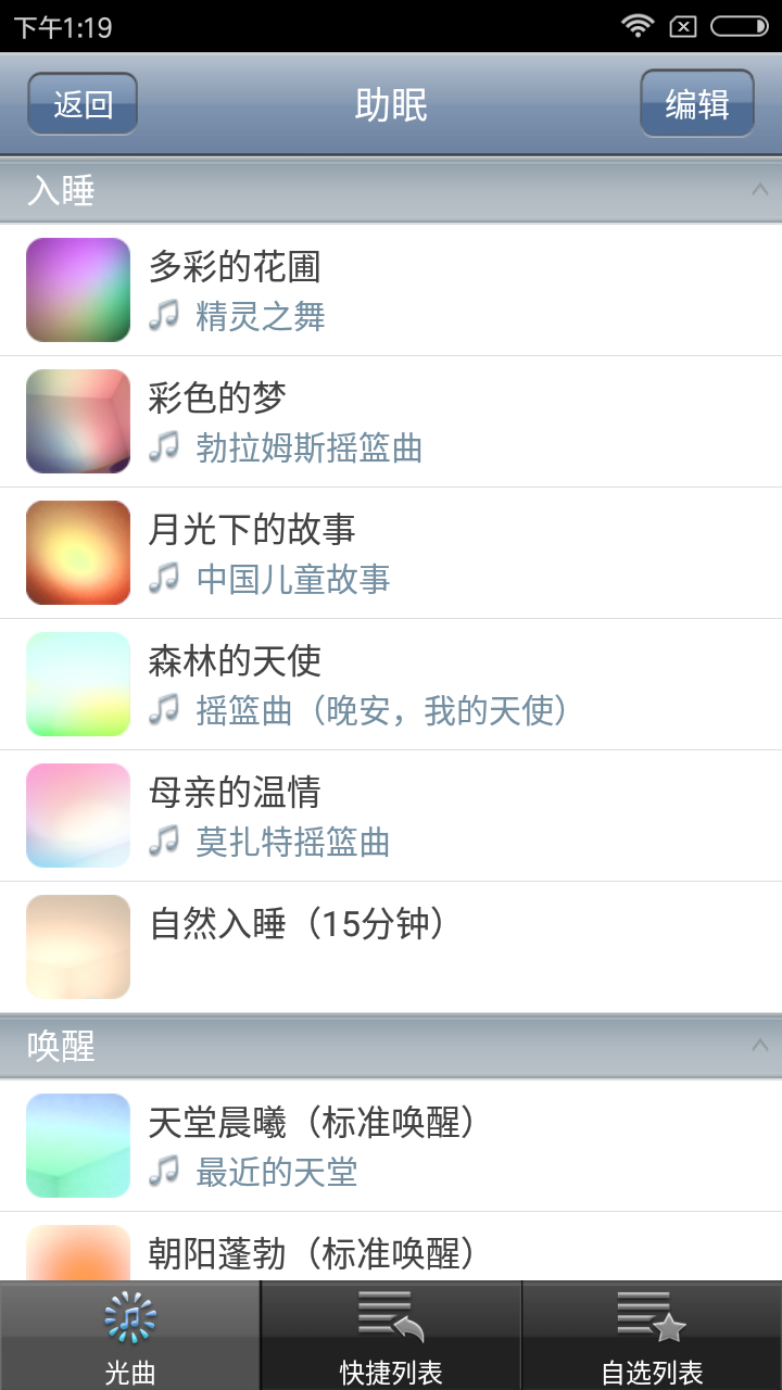 IGOO助眠截图4
