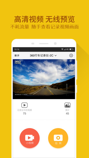 360智能云镜截图3