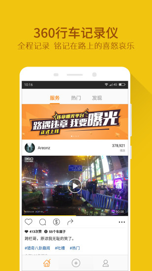 360智能云镜截图1