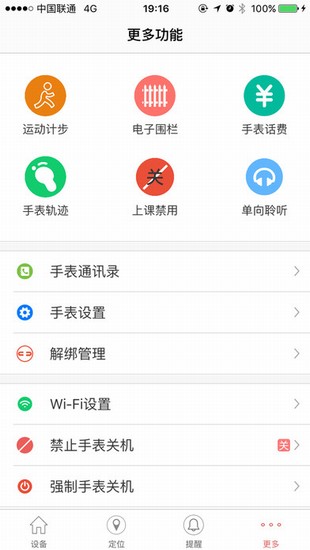 护宝星云手表app截图2
