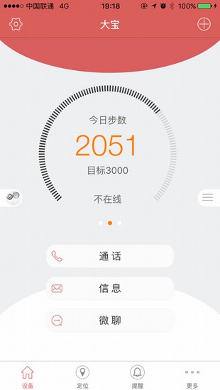 护宝星云手表app截图3
