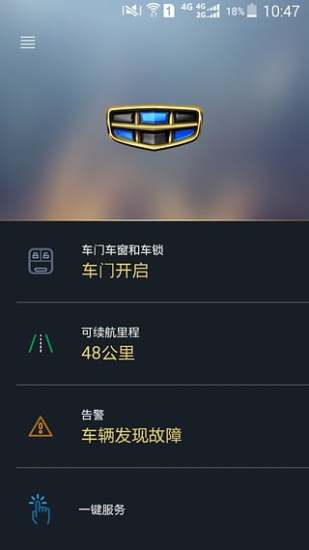 吉利博越互联截图3