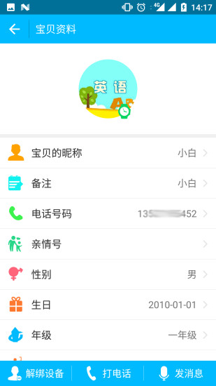 掌航儿童智能手表截图1