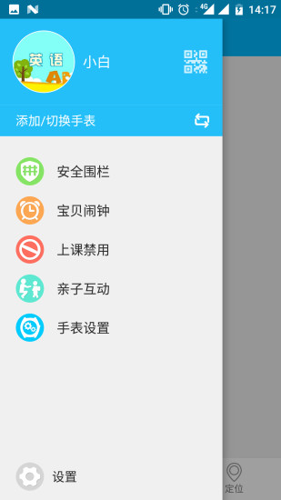掌航儿童智能手表截图3