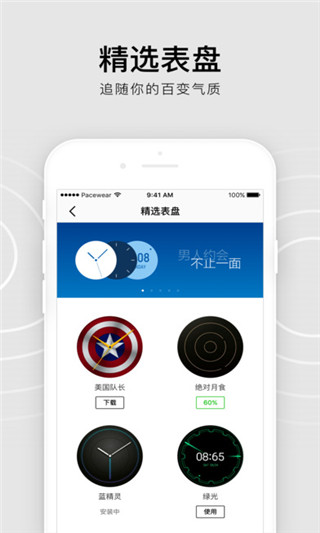 腾讯智能手环截图3