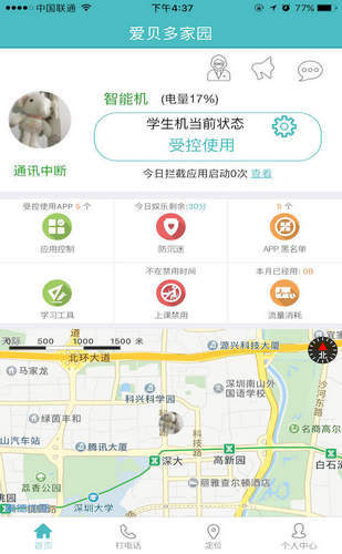 爱贝多家园截图4