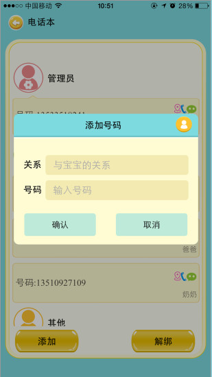 小蚂蚁电话手表截图3