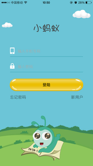 小蚂蚁电话手表截图4