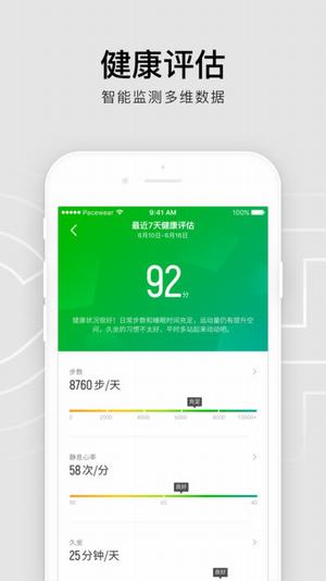 腾讯社交手环app截图2