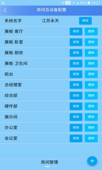 永天智控截图1