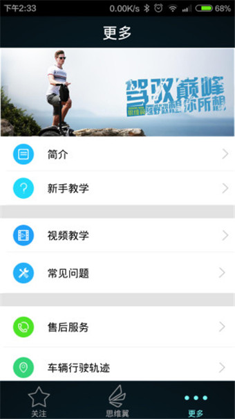 eswing平衡车截图3